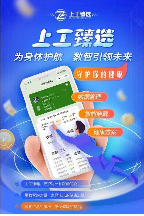 上工臻选软件最新版图片1