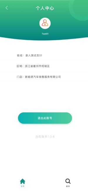 绿牌车无忧app安卓版图片2