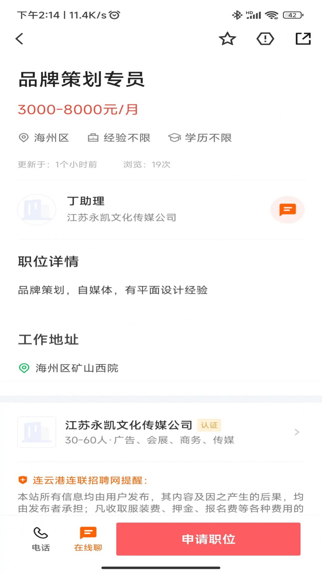 连联招聘网app手机版图片1