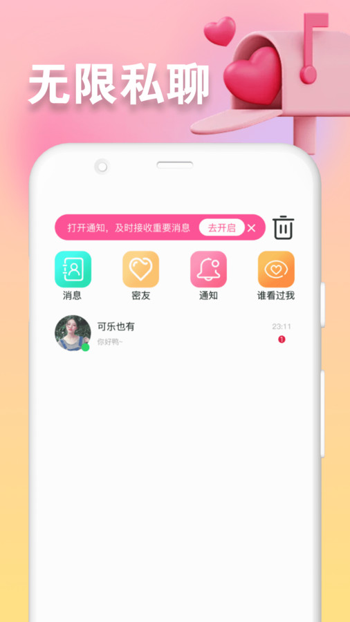 熟聊app官方版图片1