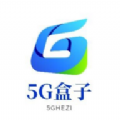 5G盒子