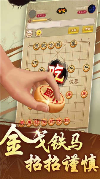 中国象棋大师多人版截图