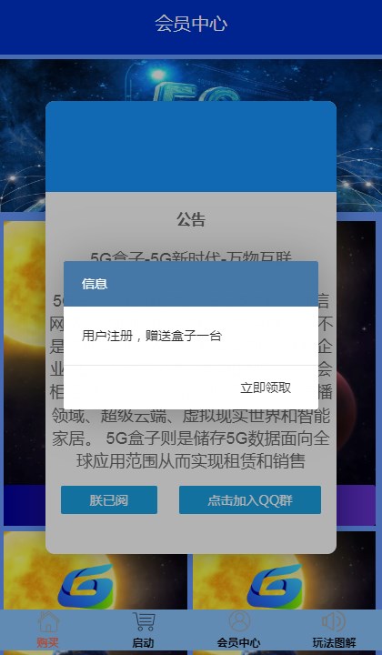 5G盒子软件官方版图片1