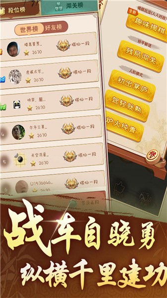 中国象棋大师多人版图1