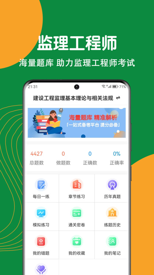 监理工程师刷题狗app官方版图片1