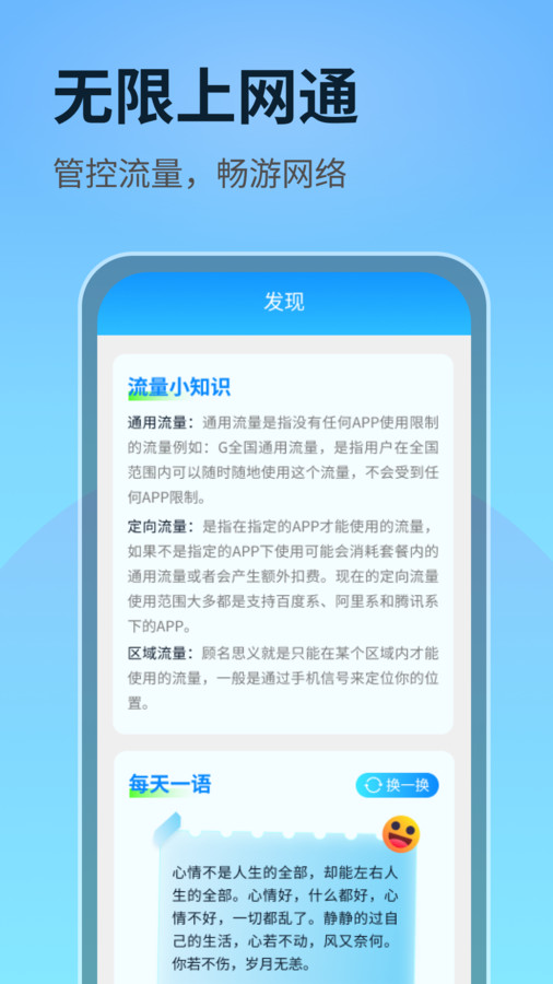 无限上网通app官方版图片1