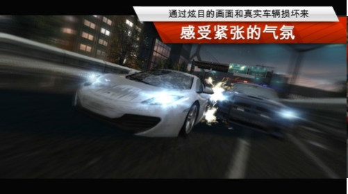 极品飞车17：最高通缉图1