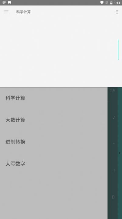 急算科学计算器软件免费app图片1