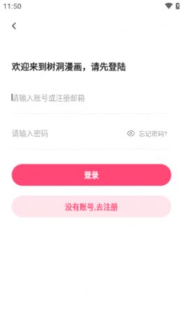 树洞漫画app下载安装官方正版图片1