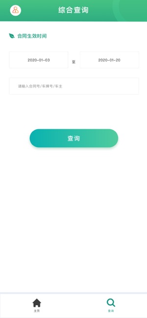 绿牌车无忧app安卓版图片1