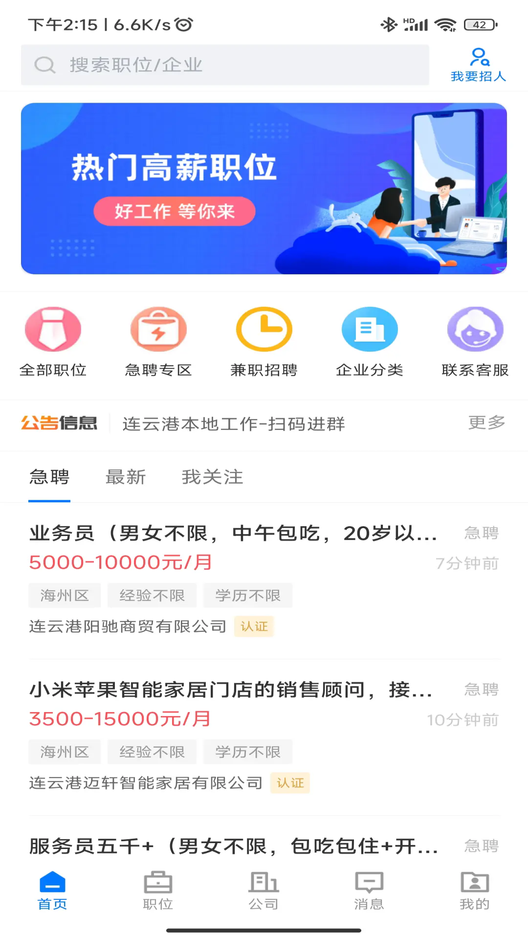 连联招聘网app官方版图片1