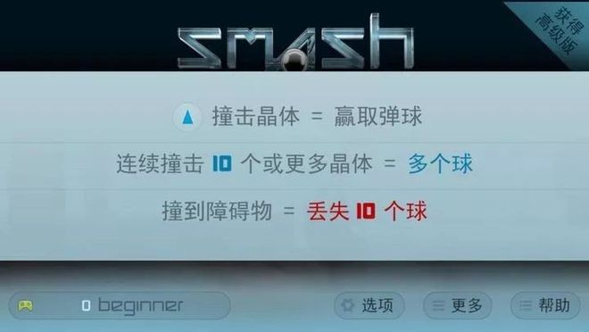 smash hit截图