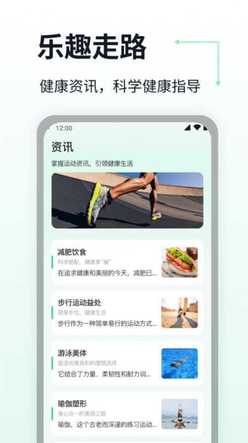 乐趣走路app手机版图片1