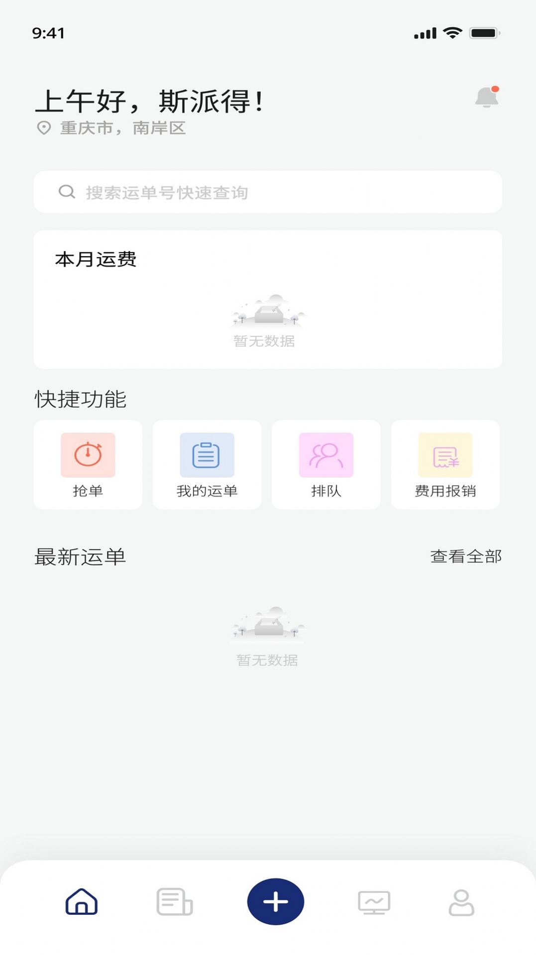 斯派得物流app官方版图片1