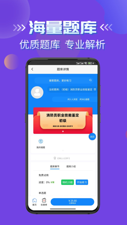 消防员考试学知题app官方版图片1