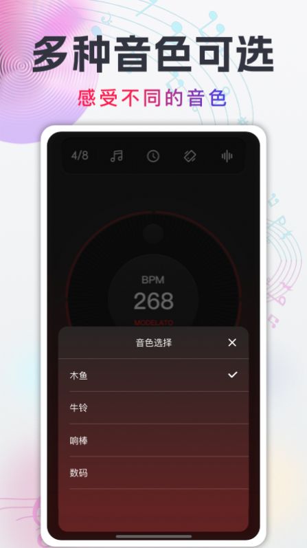 随身电子节拍器app手机版图片1