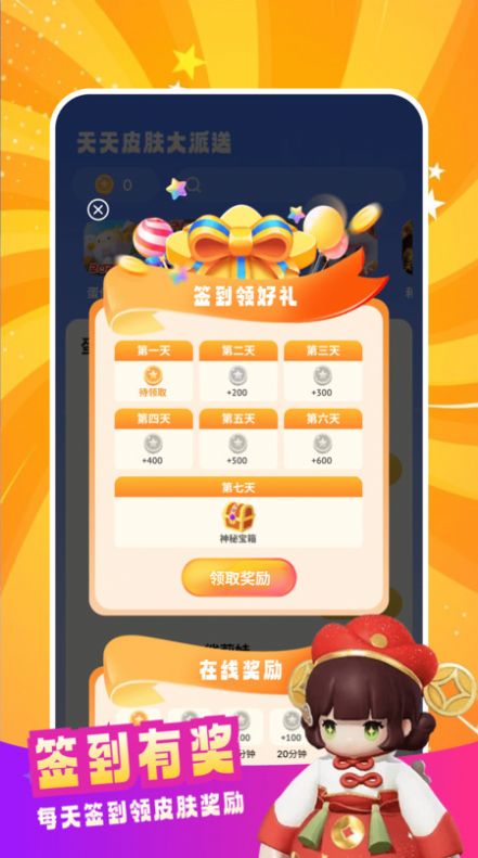 天天皮肤大派送app手机版图片1