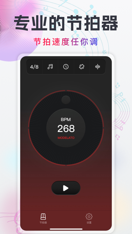 随身电子节拍器app安卓版图片1
