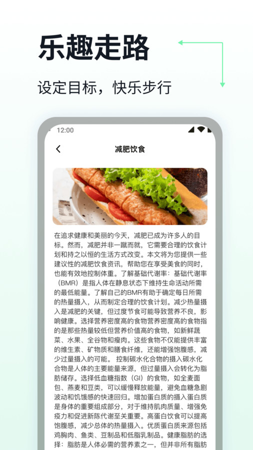 乐趣走路app官方版图片1