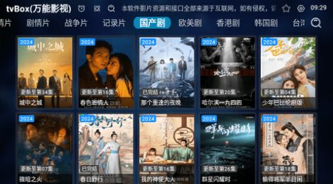 tvBox万能影视官方版免费app图片1