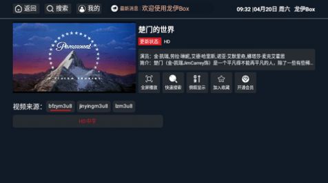 龙伊Box软件免费新版图片1