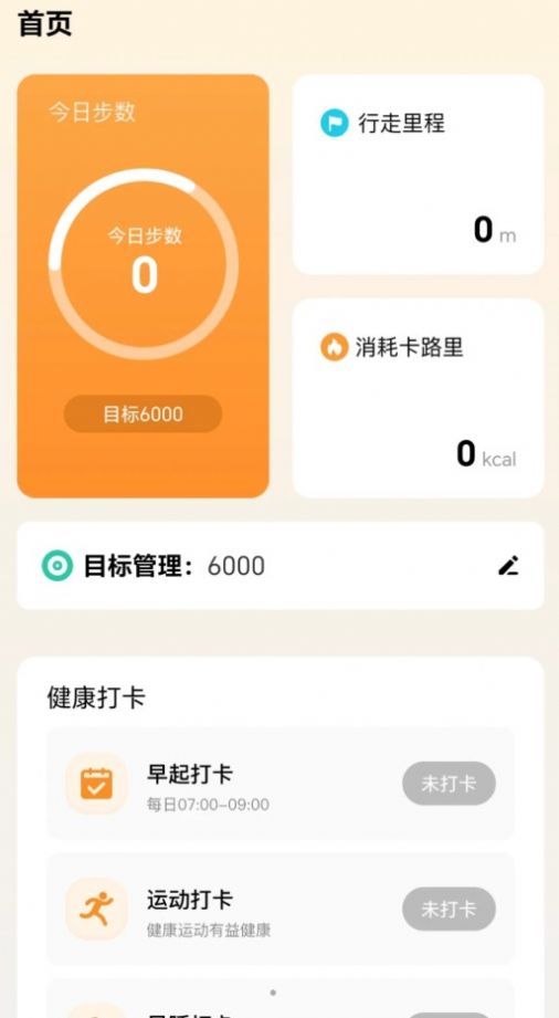 春日前行app手机版图片1