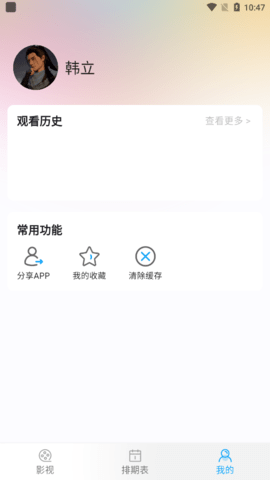 索爱影视app手机版图片1