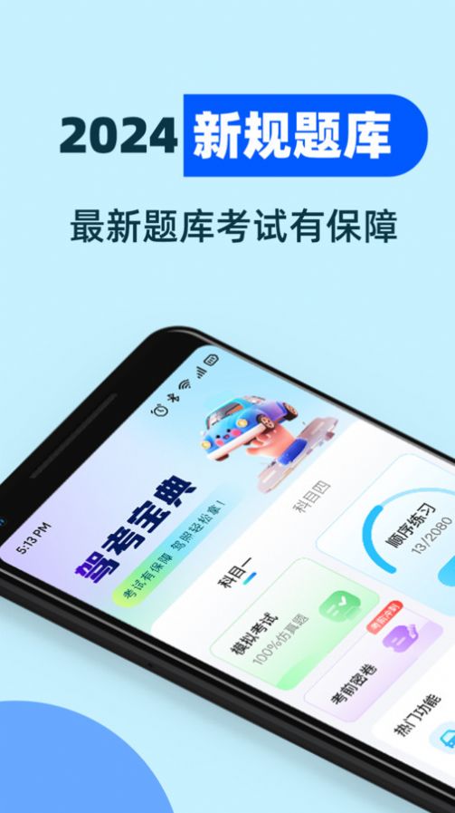 驾考学车帮手app官方手机版图片2