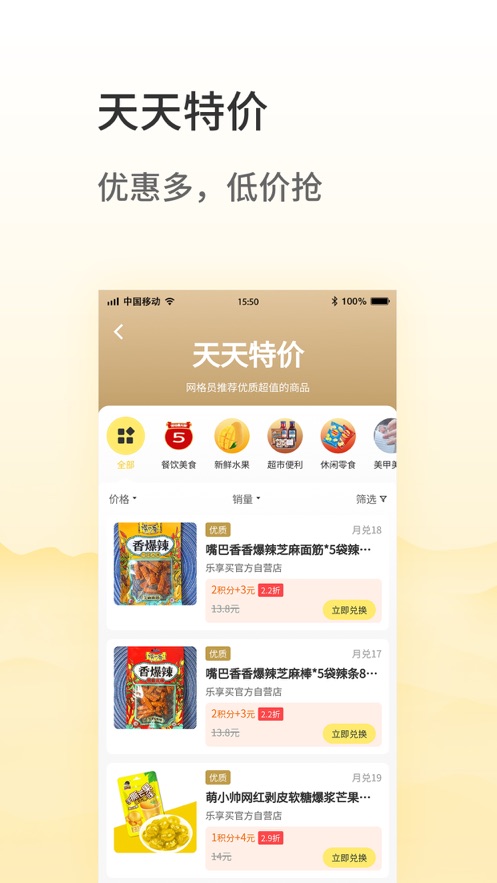 乐享买app官方版图片1