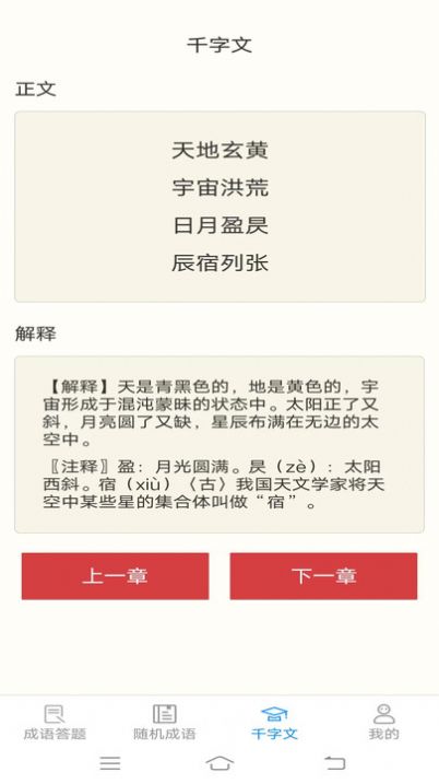 动动脑成语app最新版图片1