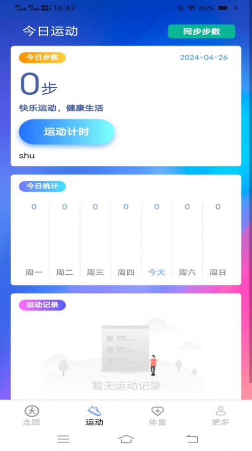 记步行app手机版图片1