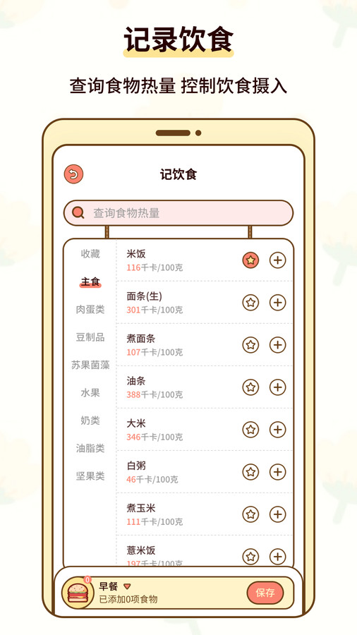 热量减肥小本app官方版图片1