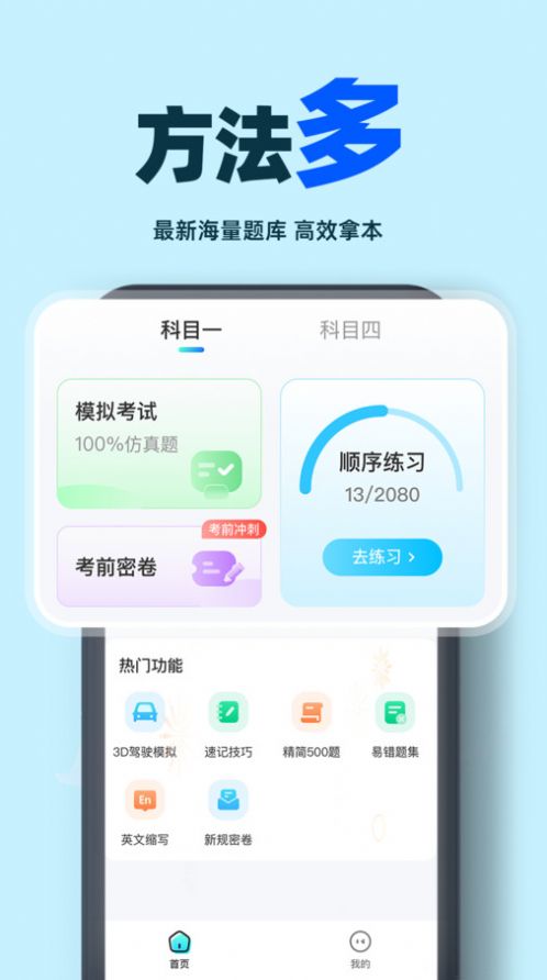 驾考学车帮手app官方手机版图片1