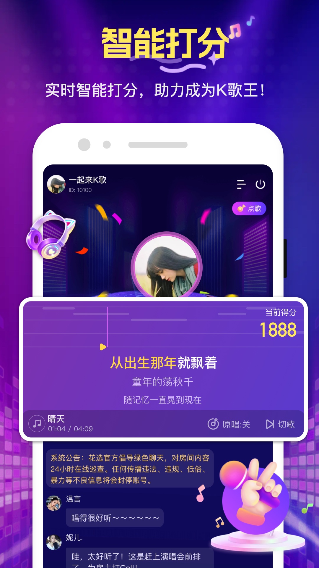 花选唱歌交友app官方版图片1