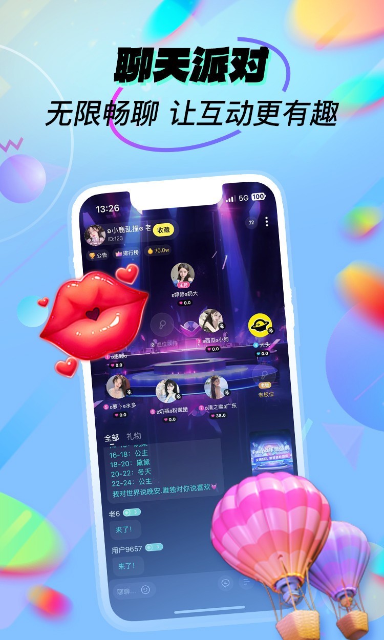 嘘嘘语音app官方版图片1