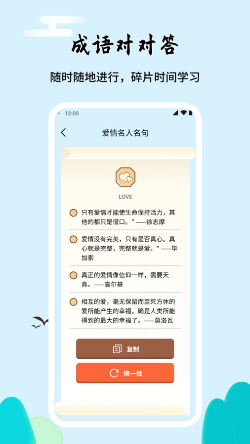 成语对对答app最新版图片1