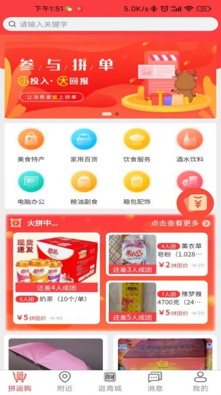 易惠鑫城商城官方版app图片1