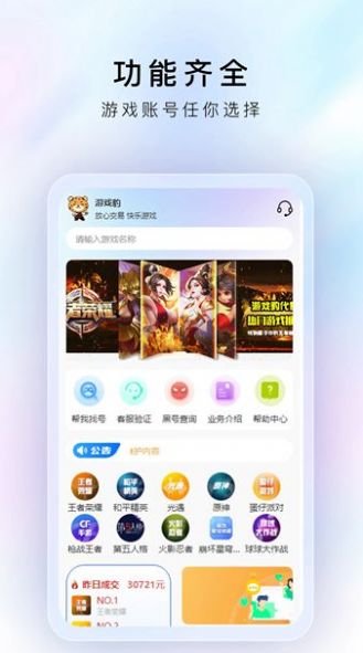 游戏豹代售app最新版图片1