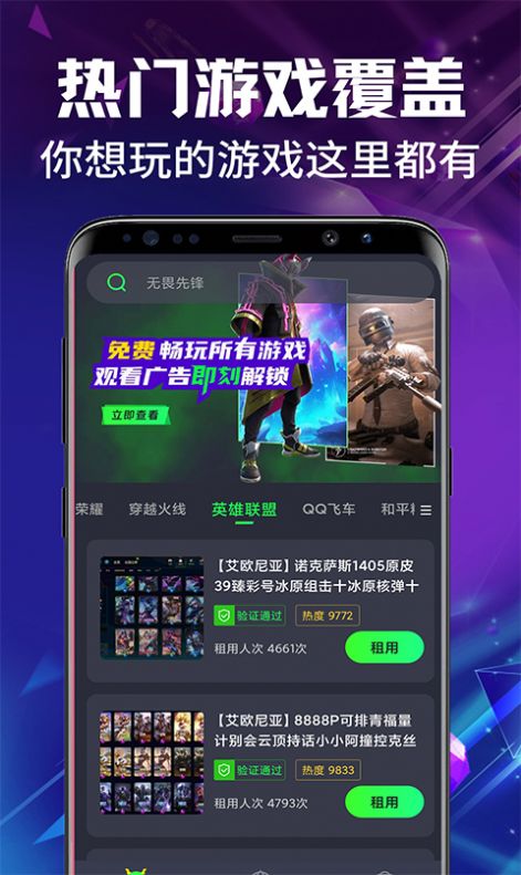 游戏租号玩app手机版图片1