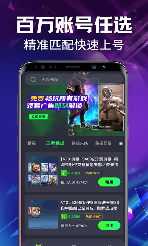 游戏租号玩APP最新版图片1