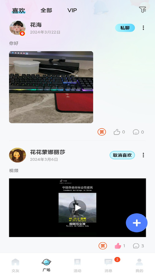 勾兑交友app官方版图片1