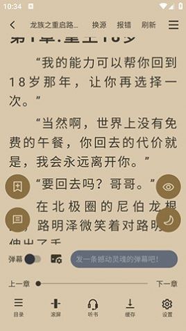 笔趣阁典藏版app官方版图片1