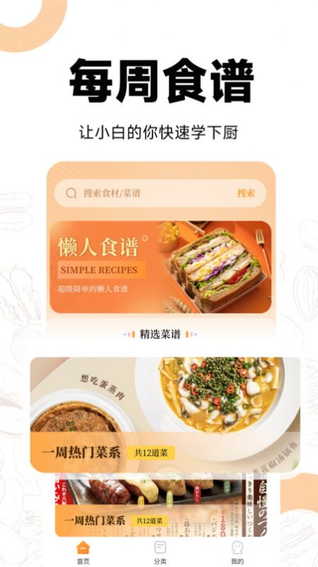 菜谱视频大全app手机版图片1