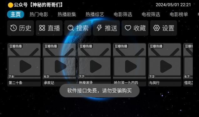 VIP影视4电视盒子版app官方版图片1