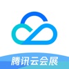 腾讯云会展app下载 v3.5.8