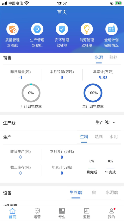 水泥智工厂app手机版图片1