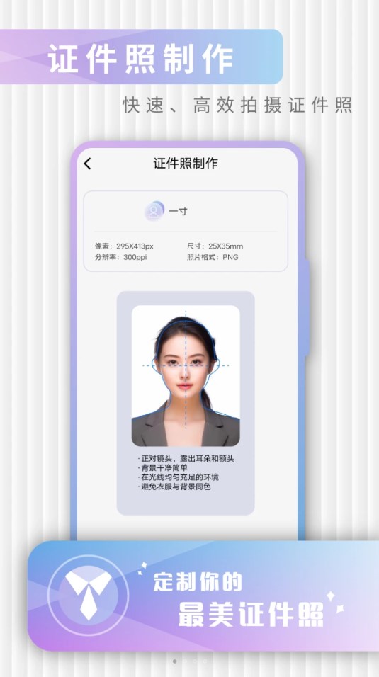 免费证件照极速修图app官方版图片1