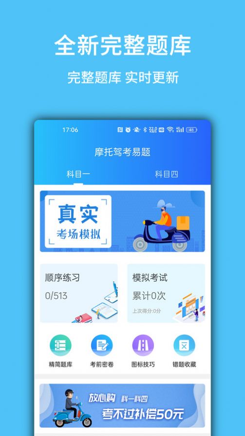 摩托驾考易题app手机版图片2