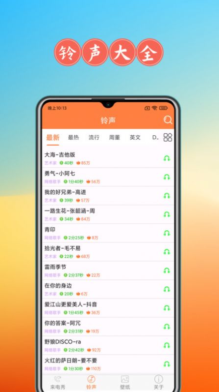 免费来电秀app手机版图片1