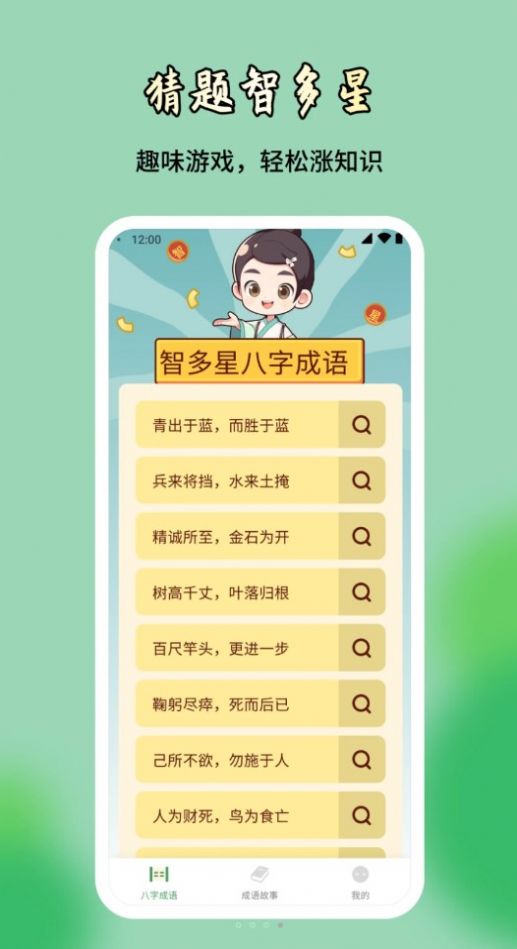 猜题智多星app最新版图片1